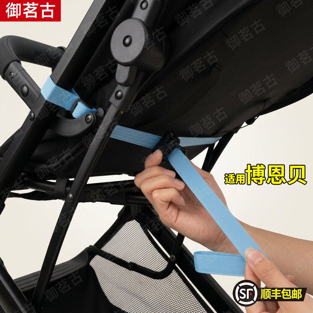 适用博恩贝宝宝手推车靠背调节带婴儿伞车防凹陷调坐直扣通用配件图片
