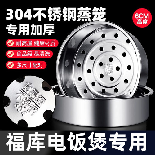 304不锈钢电饭煲蒸笼专用配件