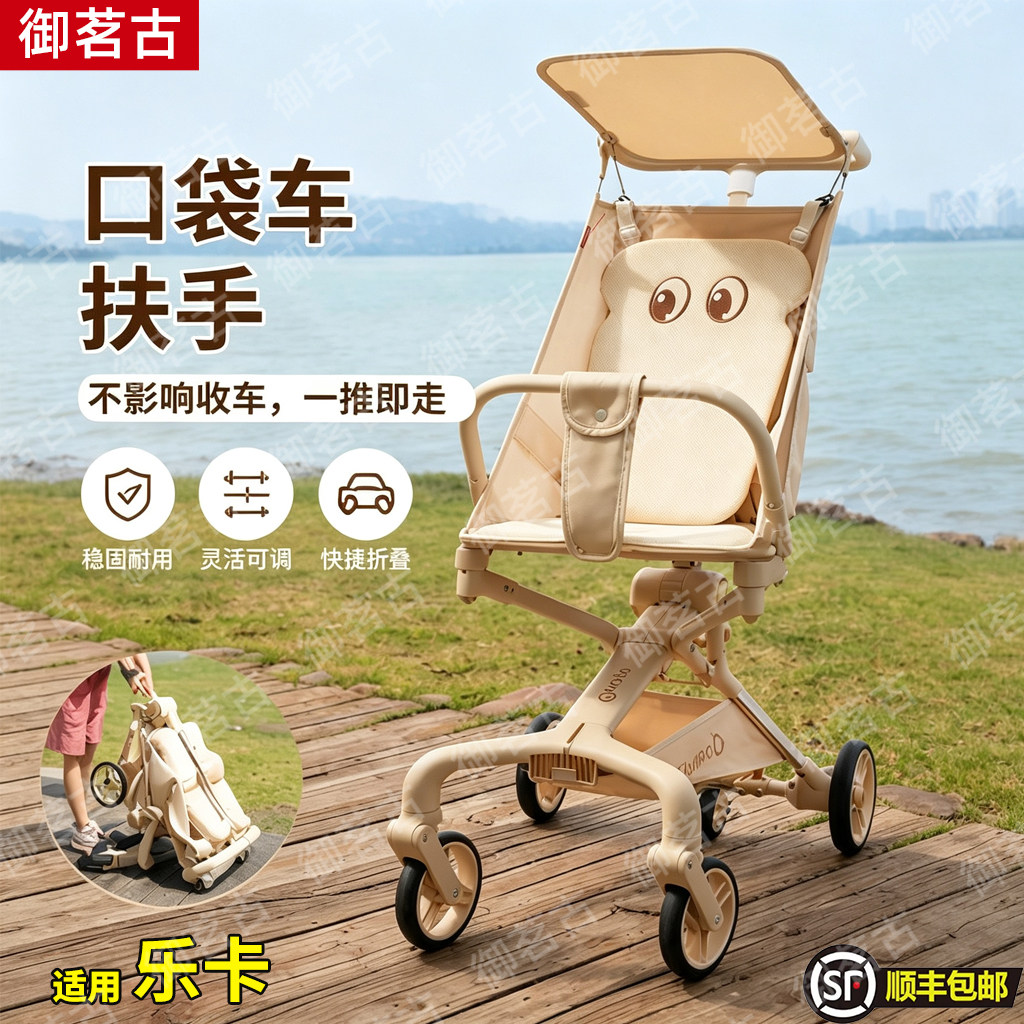 适用乐卡扶手配件小虎子T3扶手口袋推车扶手遛娃神器婴儿车配件图片