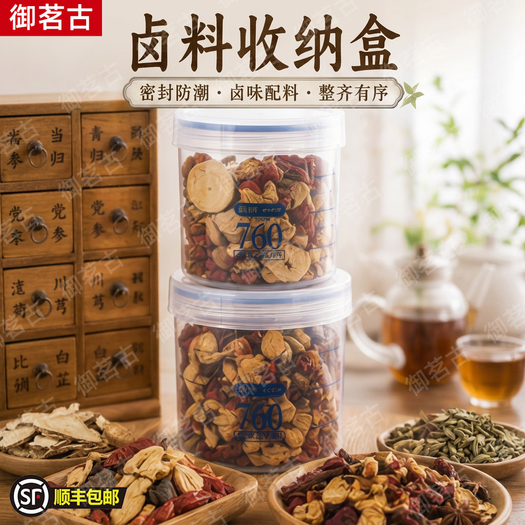 卤料收纳盒香辛料密封储存罐透明防潮分类调料收纳容器厨房用图片