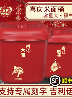 新房装米桶家用红色防潮防虫密封桶带盖乔迁新居搬家储面桶多用桶