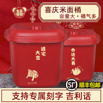 新房装米桶家用红色防潮防虫密封桶带盖乔迁新居搬家储面桶多用桶