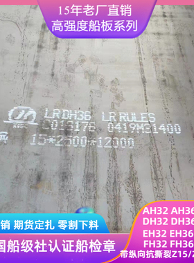 BV DNVDH36/DH32船用钢切割CCSAH36/AH32保材质性能EH36厚板零割