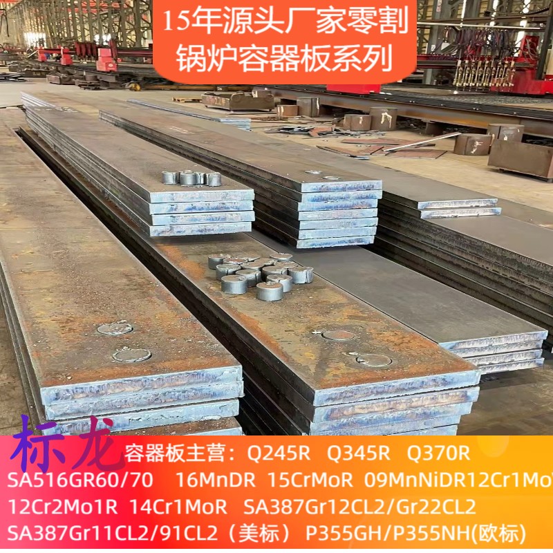 容器板Q345R Q245R 16MnDR 15CRMOR 09MNNIDR可按图零割带材质书