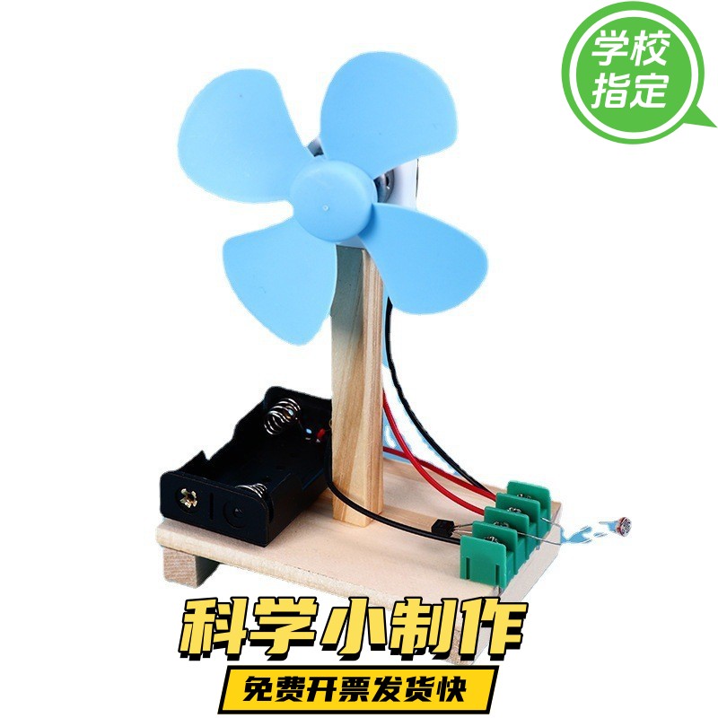 diy科技小制作自制光控电风扇模型材料 科学物理实验手ax57