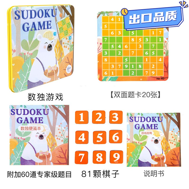木制磁力数独游戏棋入门进阶儿童益智锻炼逻辑思维桌游棋盘玩CE16