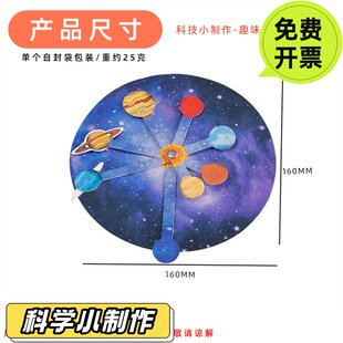 宇宙模型太阳系八大行星天体认知实验科技小制作手工小学生diVC29