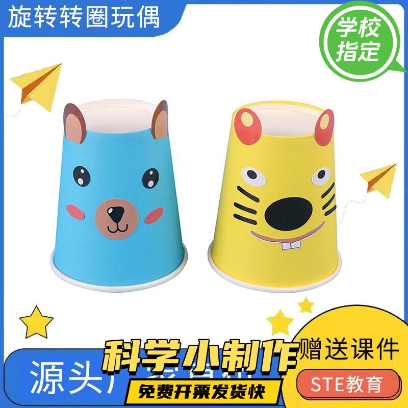 STEM创客旋转转圈玩偶科技小制作小学生幼儿园科学实验手工材ax18