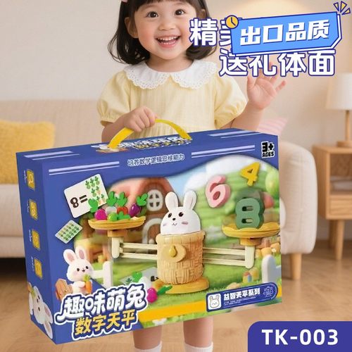 趣味萌兔算数数字天平兔子宝宝逻辑思维训练益智早教玩具大礼QE06