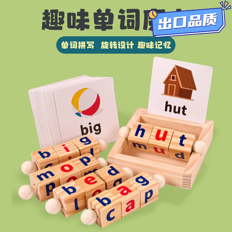 木制早教益智新品启蒙拼单词CVC元音旋转积木儿童玩具CE37