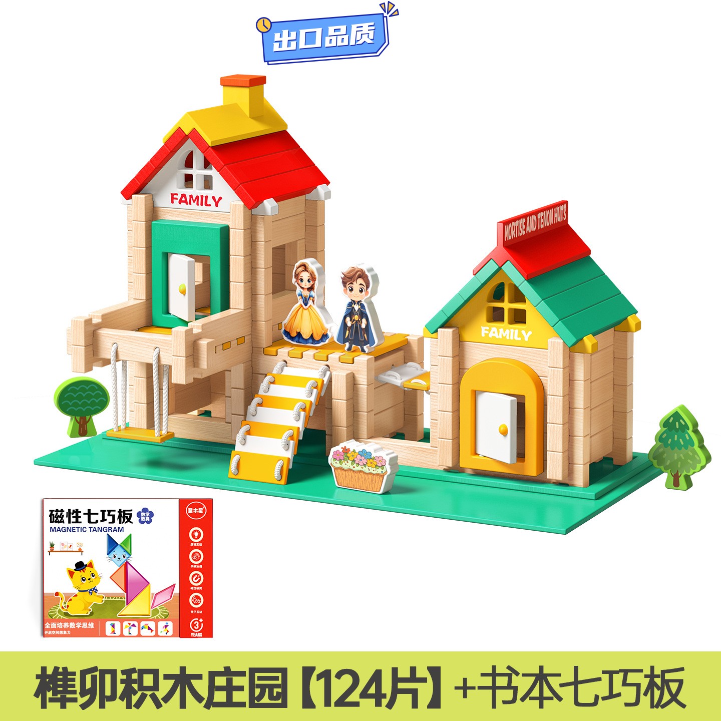 鲁班榫卯积木益智玩具小建筑师大颗粒木制建筑结构拼装儿童搭房子