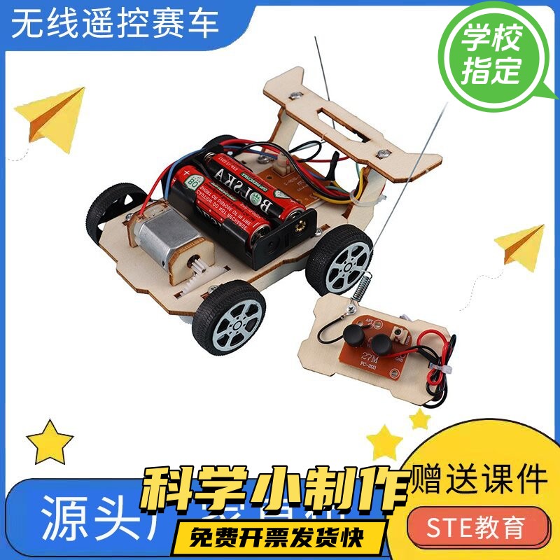 科技小制作无线遥控赛车拼装小车模型 中小学生比赛用车DIY玩ax66