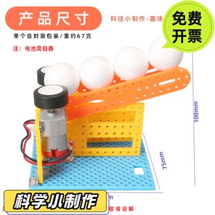 儿童趣味自动发球机材料包 diy科技小制作steam创客电动益智VC70