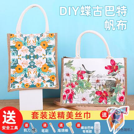 建军节暖场DIY蝶古巴特帆布手提袋材料包手工制作麻布包团建A219