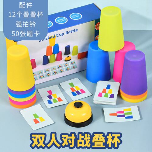 儿童脑力对战叠杯手速竞技 叠叠杯叠叠乐早教幼儿园亲子桌游P-16