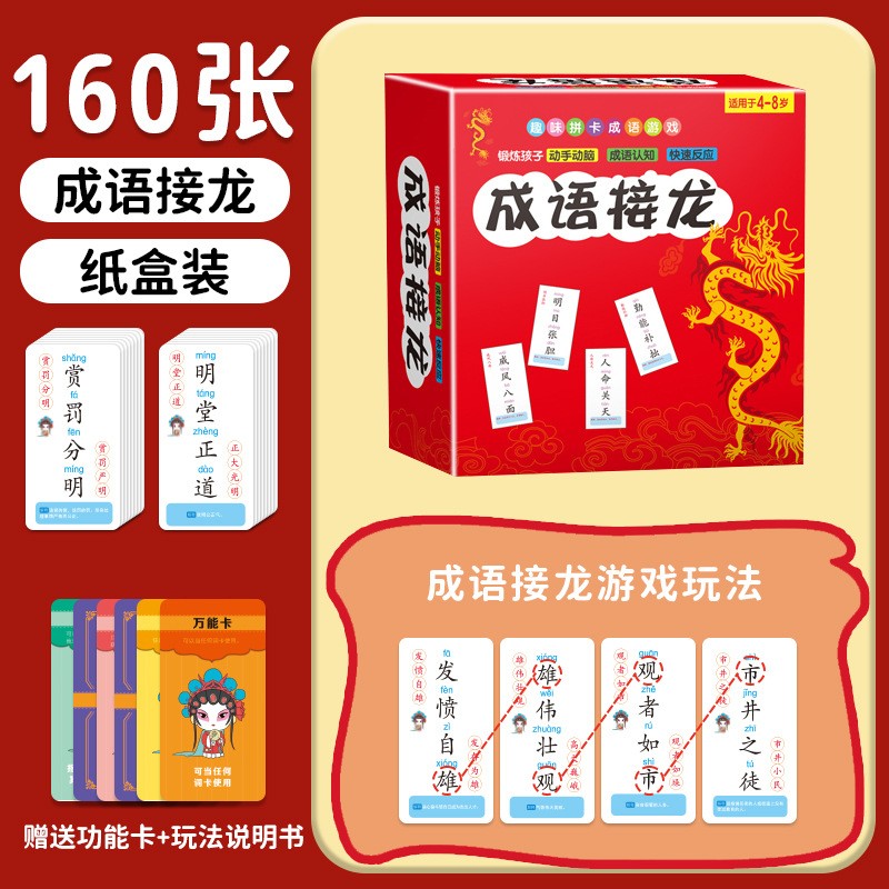 成语接龙魔法汉字扑克牌组合儿童益智识字卡趣味拼字卡片游戏ax08