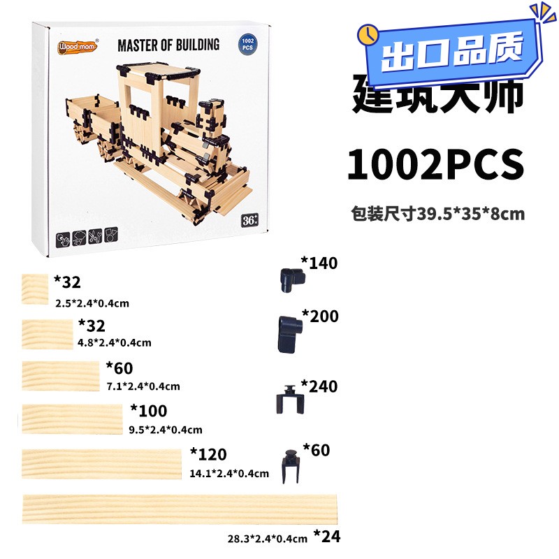 儿童益智diy拼搭构建玩具建筑积木创意木质拼搭积木小小建造CE41