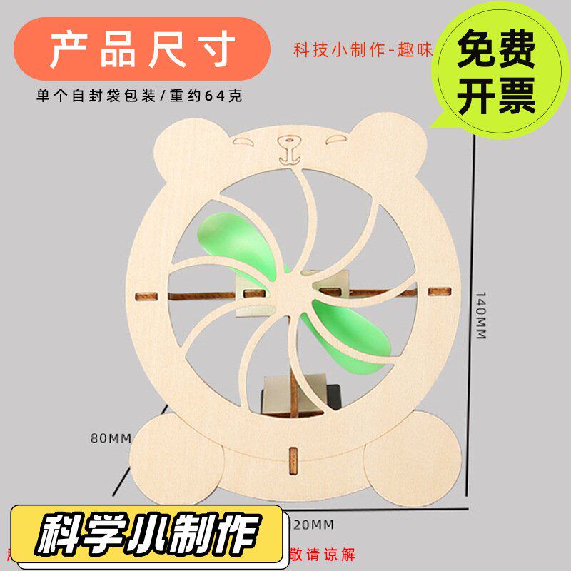 Steam科教前沿儿童手工diy自制小风扇科学小实验套装拼装玩具VC85