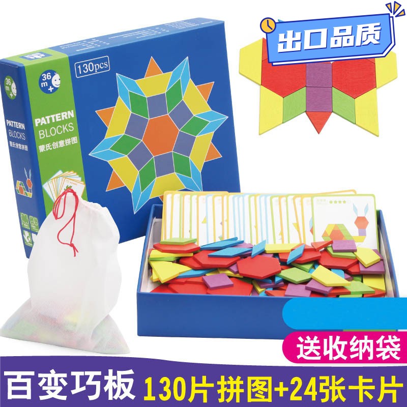 130片蒙氏创意拼图 ZKB01/0.54儿童发散思维木制玩具DIY益智CE14