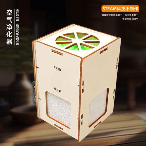 DIY空气净化器科技小制作手工拼装科学实验发明stem教育益智A-78