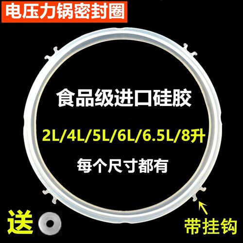 适用九阳电压力锅密封圈2