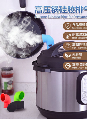 现货高压锅配件硅胶排气