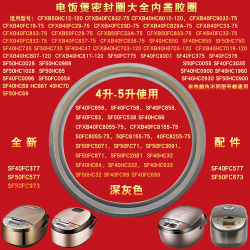 电饭煲锅密封圈CFXB50833