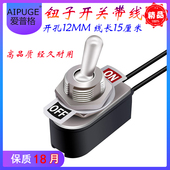 钮子开关带线高质小型 2档 OFF手柄紧凑船型拨动摇臂开关金属