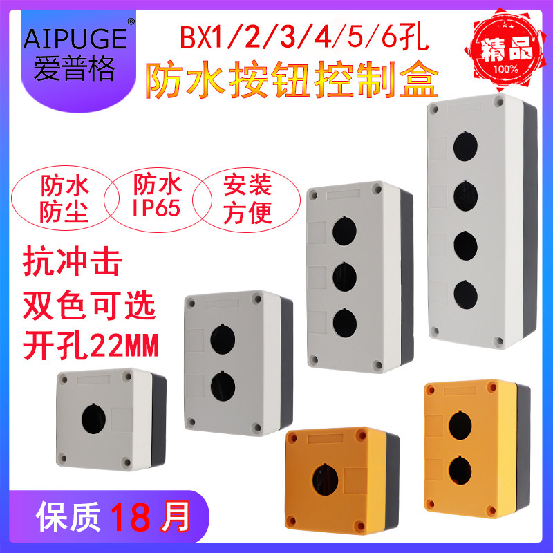 12345孔按钮开关控制盒急停防尘防水按钮指示灯盒BX1/2/3/4/5/6,电子元器件市场,开关/按钮,淘宝优惠券,粉丝福利购,淘宝优惠卷