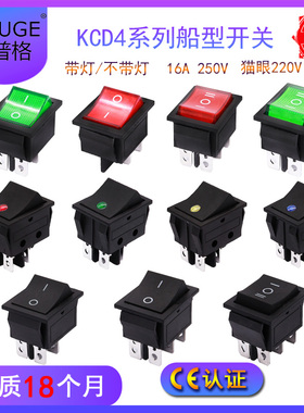 KCD4-DC12V/AC220V/16A船型开关翘板电源按钮4 6脚红灯绿灯猫眼