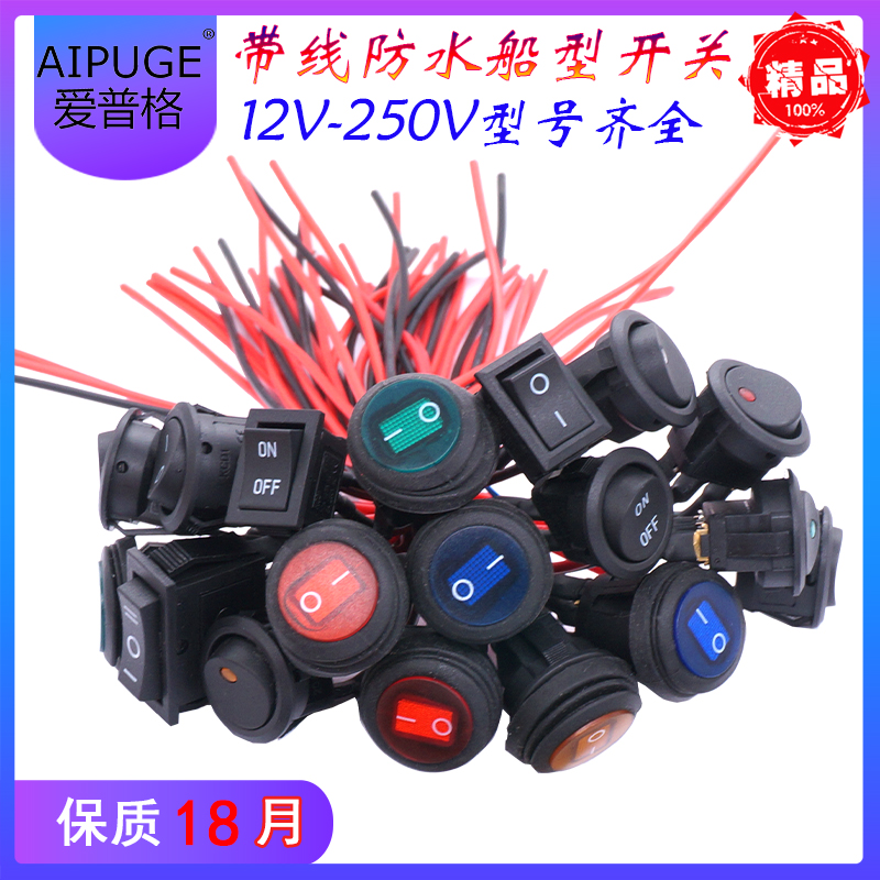 爱普格船型开关带线2档/3档