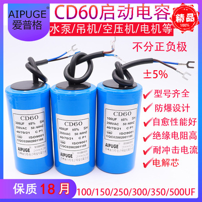 启动电容CD60爱普格电机水泵