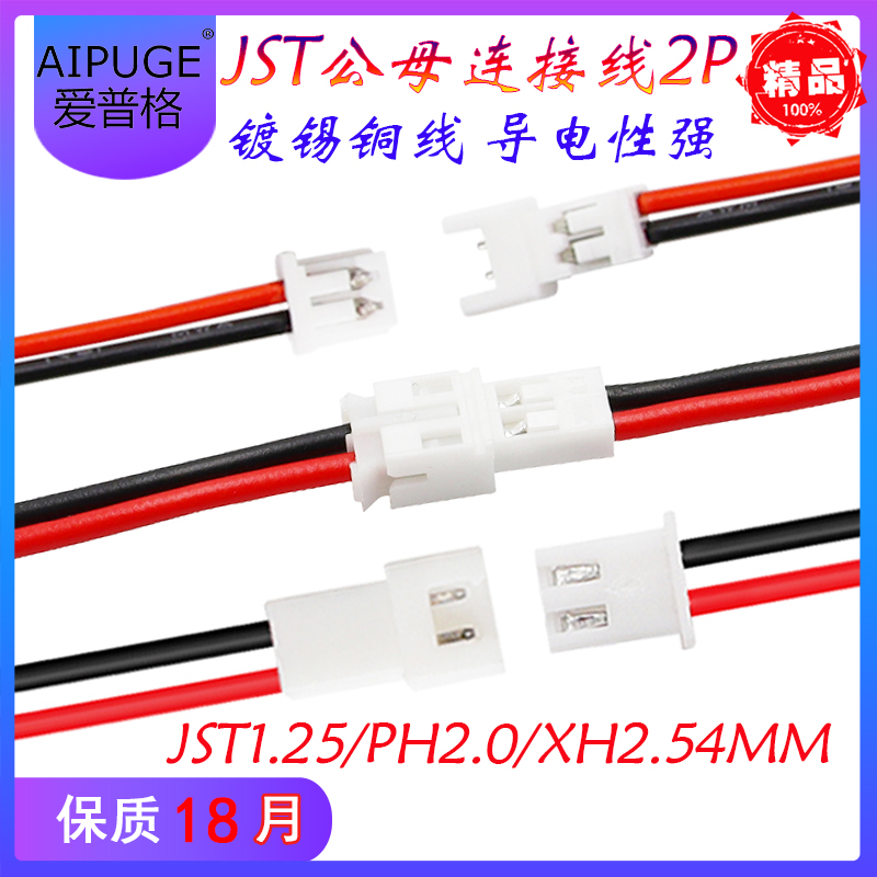 xh2.54端子线连接jst1.25导线