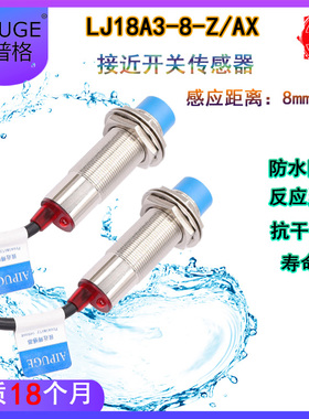 接近开关传感器LJ18A3-8-Z/AX三线npn NC常闭24V 12V 蓝色头