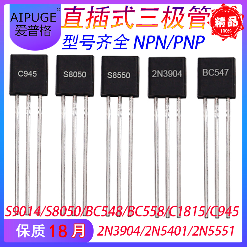 三极管S8550 9013 BC327 C1815 2N3904贴片直插功率晶体管PNP NPN