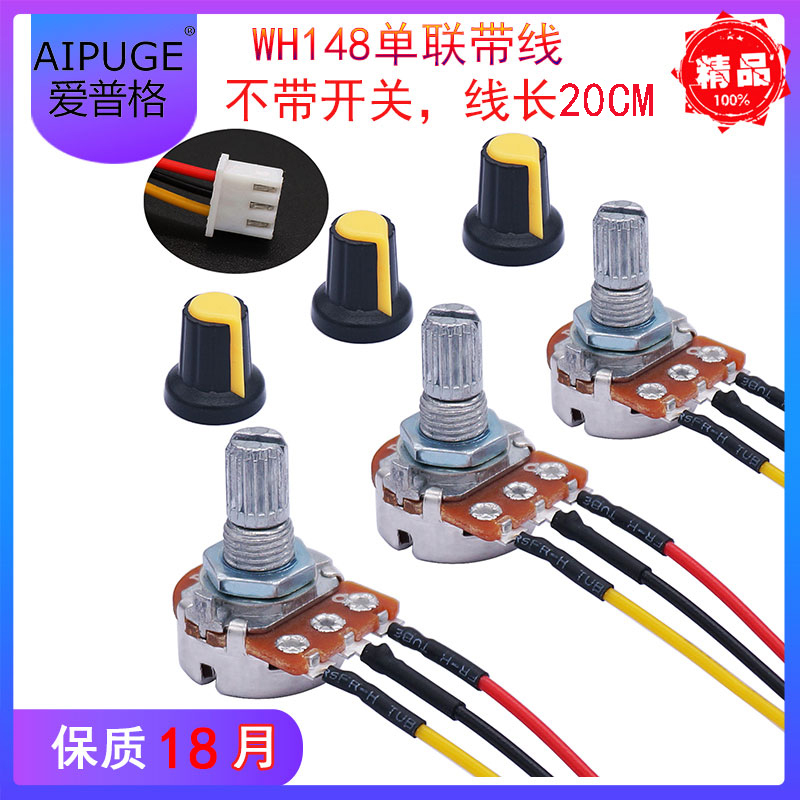 5k/100k旋钮1k148带线