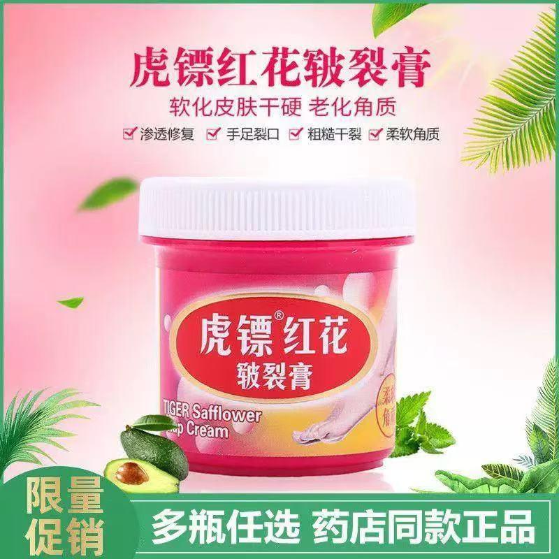香港虎镖红花脚后跟干裂护手足裂口修复霜脱皮开裂正品虎镖皱裂膏