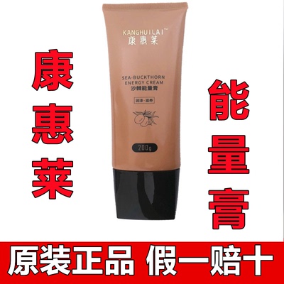 康惠莱沙棘能量膏经络微商泡泡疏通肤质官方原装正品滋养康惠莱