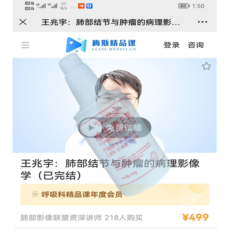 精品课 王兆宇:肺部结节与肿瘤的病理影像学 完结