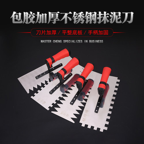 程师傅不锈钢带齿抹泥刀抹灰锯齿瓦工泥工工具尖齿加厚方齿批灰刀