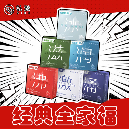 私激玻尿酸超薄避孕套