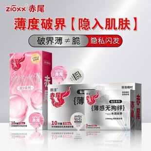 zioxx赤尾钻石避孕套玻尿酸tt超薄无储裸入无感亲肤水润安全套