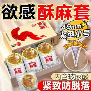 赤尾避孕套铂金小号无储超薄玻尿酸正品48安全套mm男用成人用品