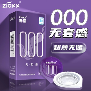 赤尾避孕套超薄无储裸入000无储玻尿酸男用无感润滑安全套