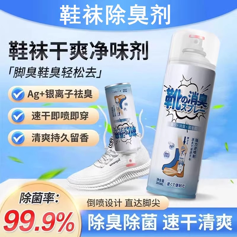 99.9％除菌银离子抗菌除臭鞋袜干爽净味剂ESTE卓雅丽同款祛臭喷雾 洗护清洁剂/卫生巾/纸/香薰 空气芳香剂 原图主图