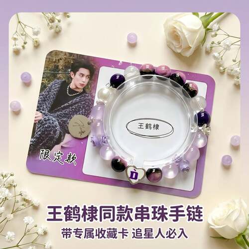 原创王鹤棣演唱会粉丝应援色手串手工串珠手链小众设计闺蜜同款
