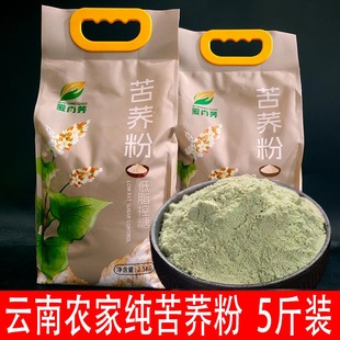 正宗云南苦荞粉纯黑苦荞面粉纯荞麦粉馒头粗粮面粉5斤纯苦荞粉