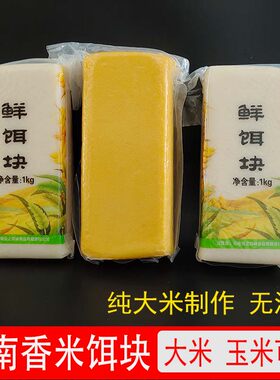 云南特产香米饵块玉米饵块