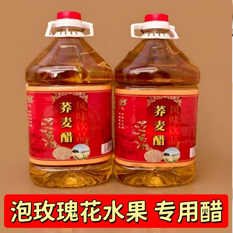 荞麦醋泡玫瑰花专用云南曲靖正宗精品乔醋泡玫瑰花水果干果桑葚醋