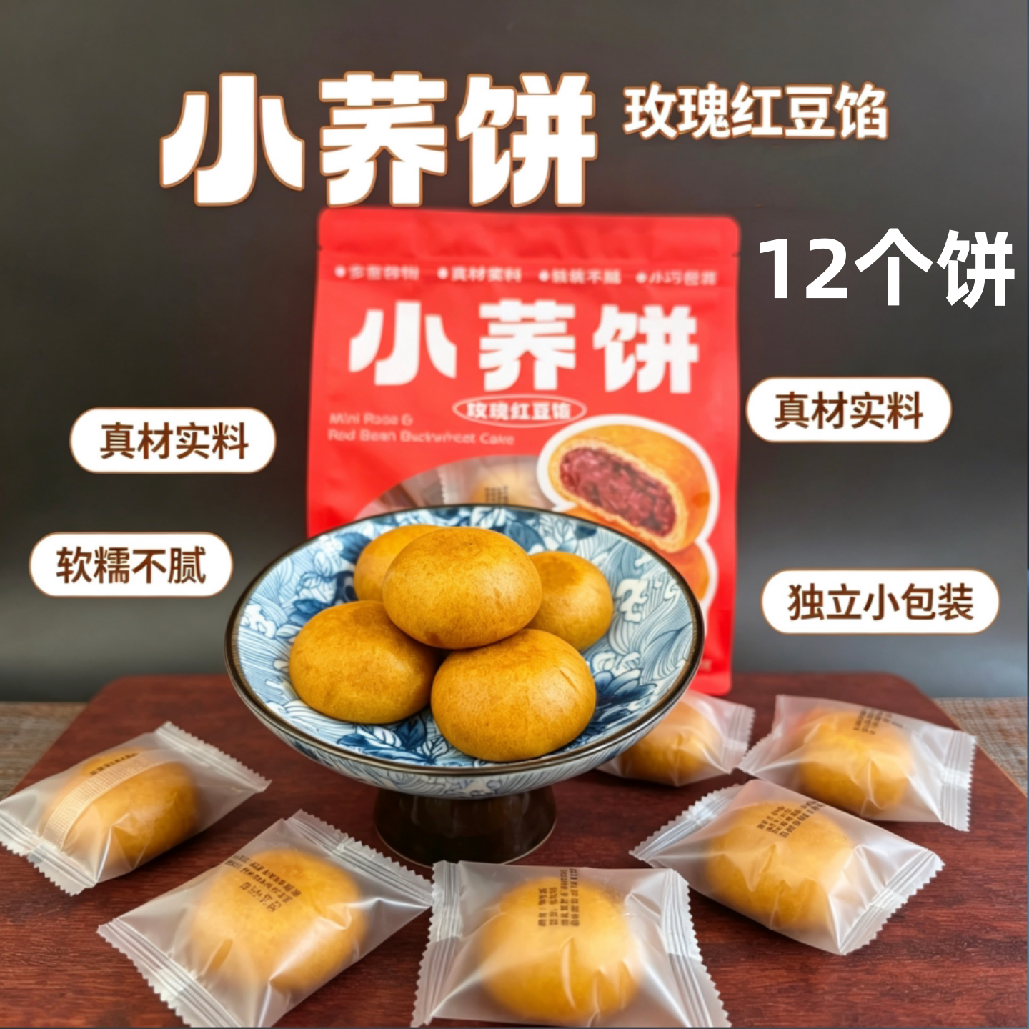 小荞饼云南特产糕点点心下午茶